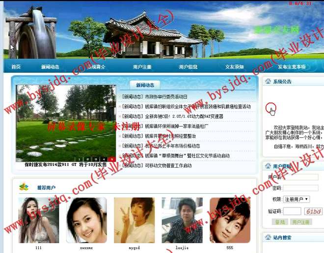 N007基于ASP.NET的家园交友网的设计与实现