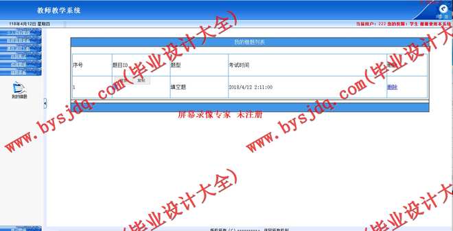 N008基于ASP.NET的教师教学考试系统的设计与实现