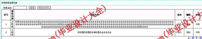 N008基于ASP.NET的教师教学考试系统的设计与实现