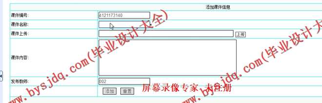 N008基于ASP.NET的教师教学考试系统的设计与实现