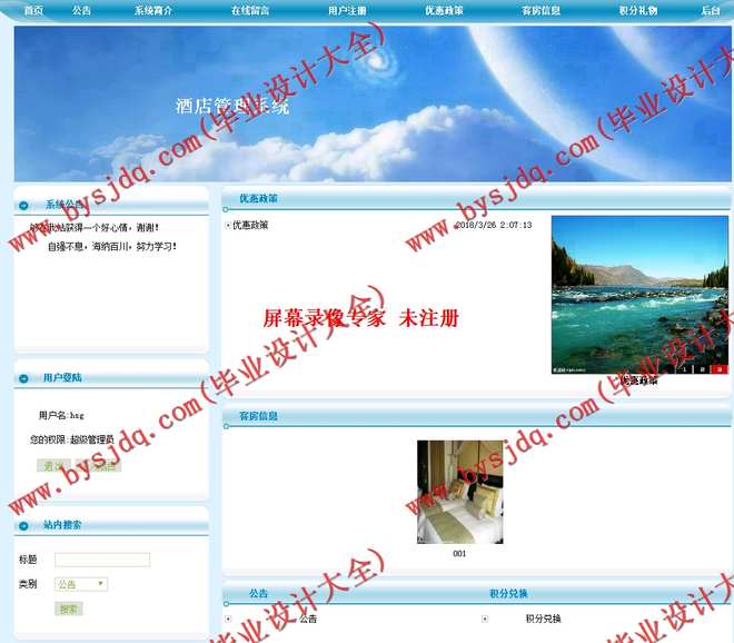 N009基于ASP.NET的酒店管理系统的设计与实现