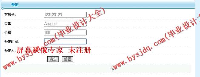 N009基于ASP.NET的酒店管理系统的设计与实现