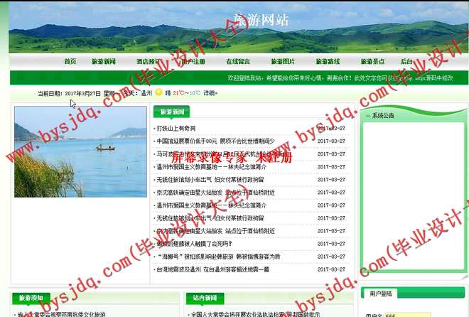 N011基于ASP.NET的旅游网站的设计与实现