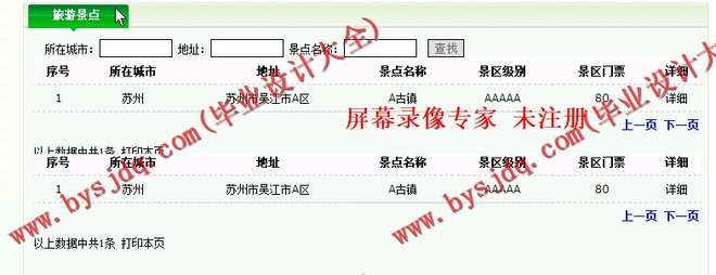 N011基于ASP.NET的旅游网站的设计与实现