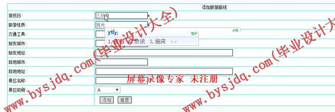 N011基于ASP.NET的旅游网站的设计与实现