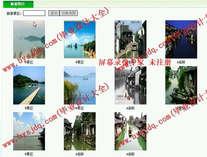 N011基于ASP.NET的旅游网站的设计与实现
