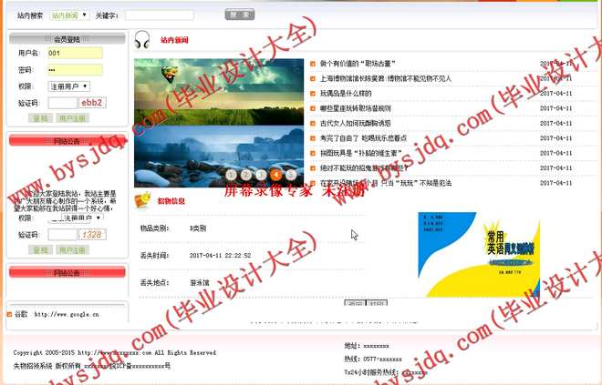 N012基于ASP.NET的失物招领系统的设计与实现