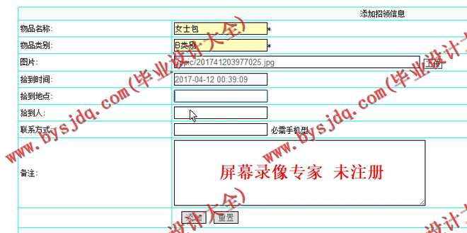 N012基于ASP.NET的失物招领系统的设计与实现