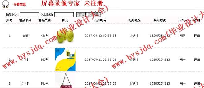 N012基于ASP.NET的失物招领系统的设计与实现