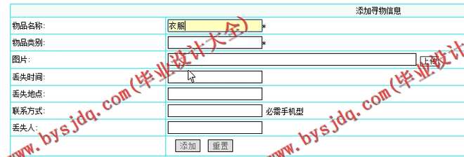 N012基于ASP.NET的失物招领系统的设计与实现