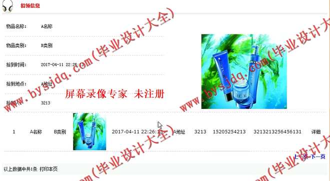 N012基于ASP.NET的失物招领系统的设计与实现