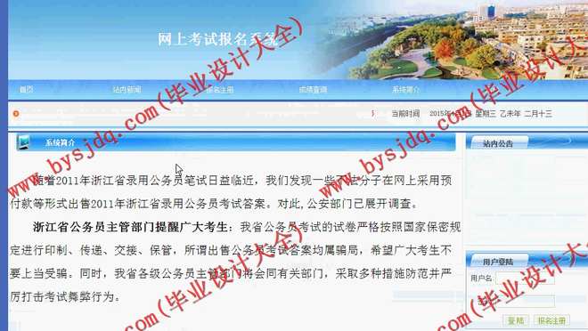N014基于ASP.NET的网上考试报名系统的设计与实现