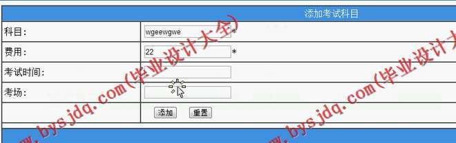 N014基于ASP.NET的网上考试报名系统的设计与实现