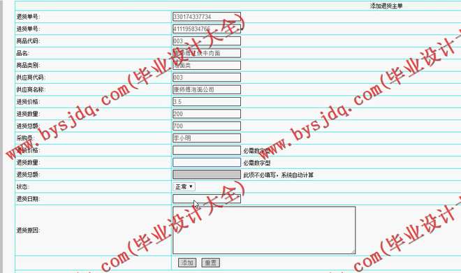 N015基于ASP.NET的小型超市进销存管理系统的设计与实现