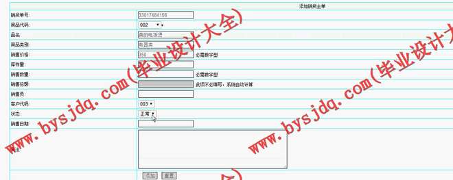 N015基于ASP.NET的小型超市进销存管理系统的设计与实现