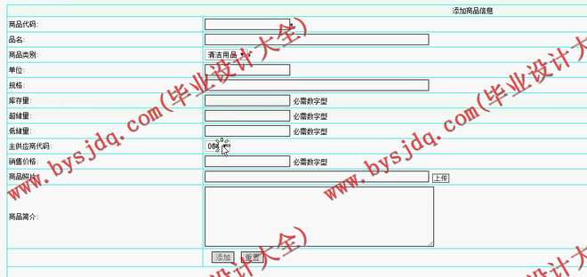 N015基于ASP.NET的小型超市进销存管理系统的设计与实现