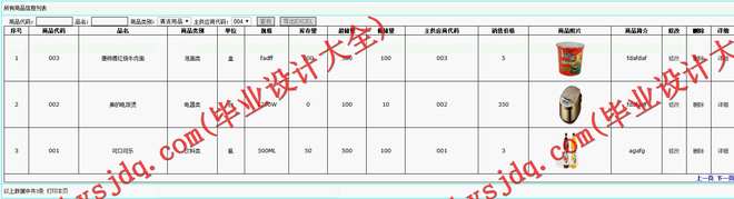 N015基于ASP.NET的小型超市进销存管理系统的设计与实现