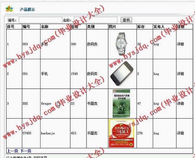 N016基于ASP.NET的校园二手商品交易网站的设计与实现