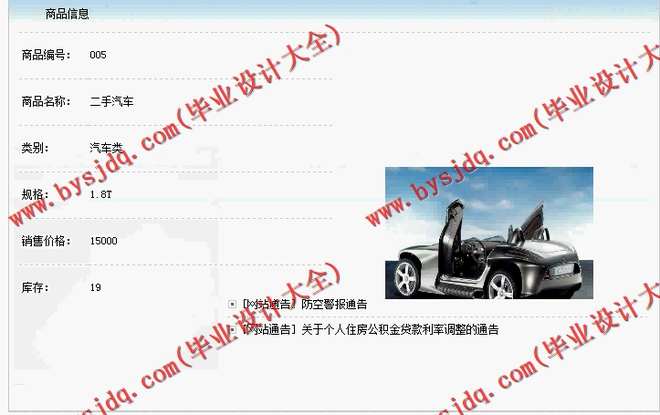 N017基于ASP.NET的校园二手物品交易平台的设计与实现