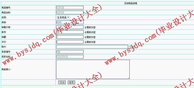 N017基于ASP.NET的校园二手物品交易平台的设计与实现