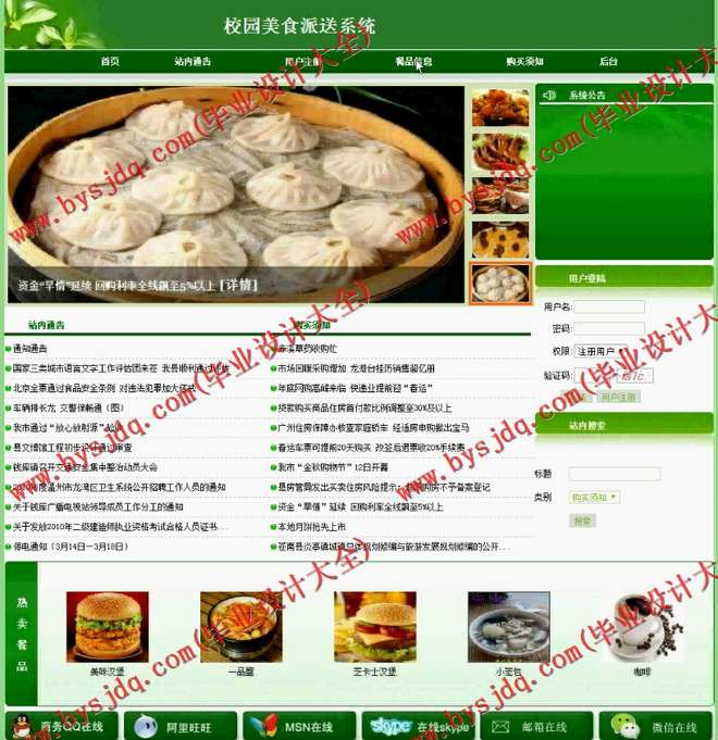 N018基于ASP.NET的校园美食派送系统的设计与实现