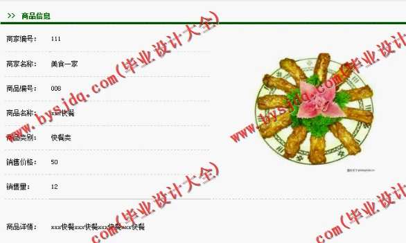 N018基于ASP.NET的校园美食派送系统的设计与实现