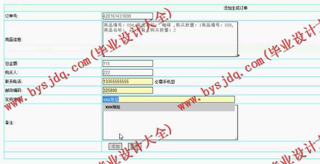 N018基于ASP.NET的校园美食派送系统的设计与实现
