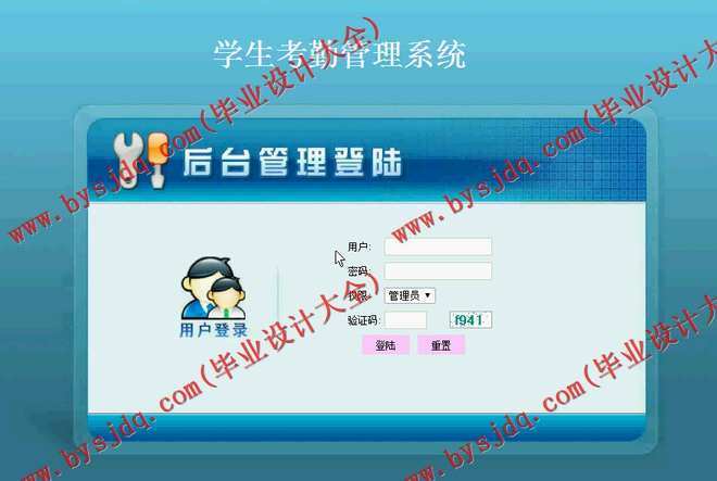 N021基于ASP.NET的学生考勤管理系统的设计与实现