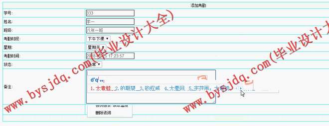N021基于ASP.NET的学生考勤管理系统的设计与实现
