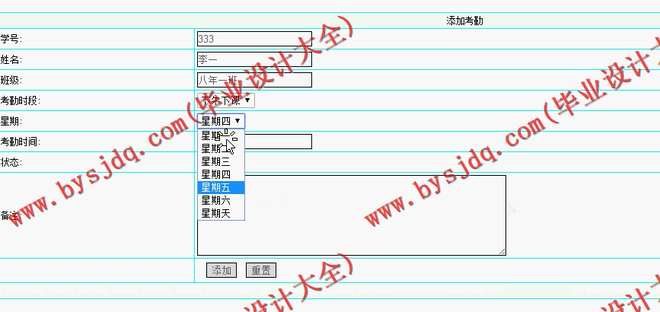 N021基于ASP.NET的学生考勤管理系统的设计与实现