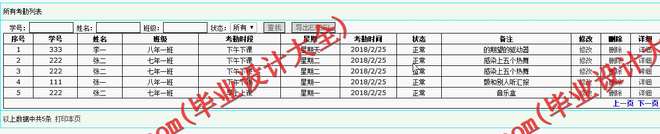 N021基于ASP.NET的学生考勤管理系统的设计与实现