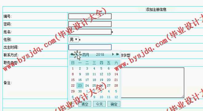 N022基于ASP.NET的学校物业管理系统的设计与实现