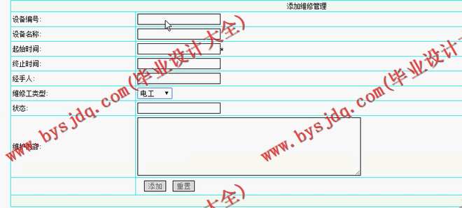 N022基于ASP.NET的学校物业管理系统的设计与实现