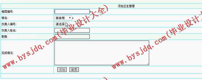 N022基于ASP.NET的学校物业管理系统的设计与实现