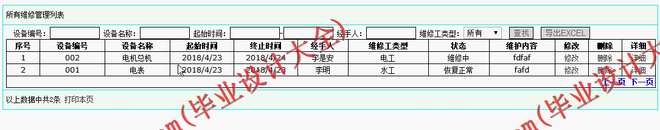 N022基于ASP.NET的学校物业管理系统的设计与实现
