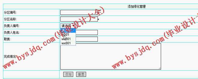 N022基于ASP.NET的学校物业管理系统的设计与实现