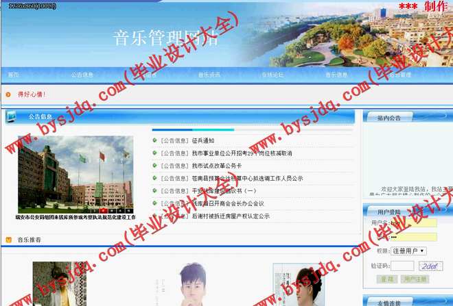 N023基于ASP.NET的音乐管理网站的设计与实现