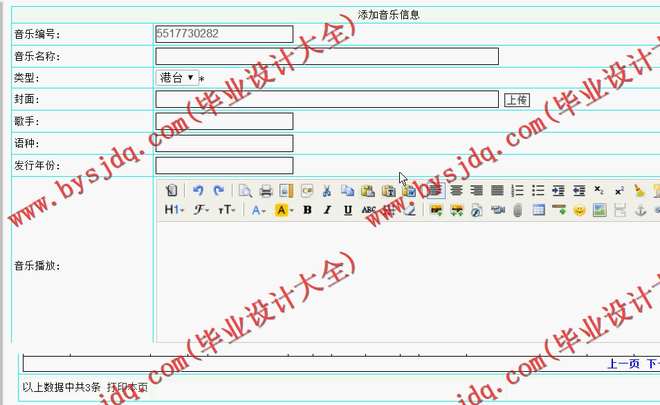 N023基于ASP.NET的音乐管理网站的设计与实现