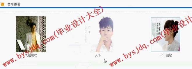 N023基于ASP.NET的音乐管理网站的设计与实现