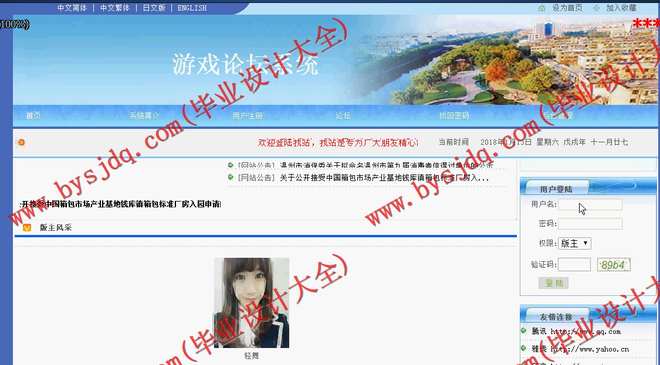 N024基于ASP.NET的游戏BBS论坛系统的设计与实现