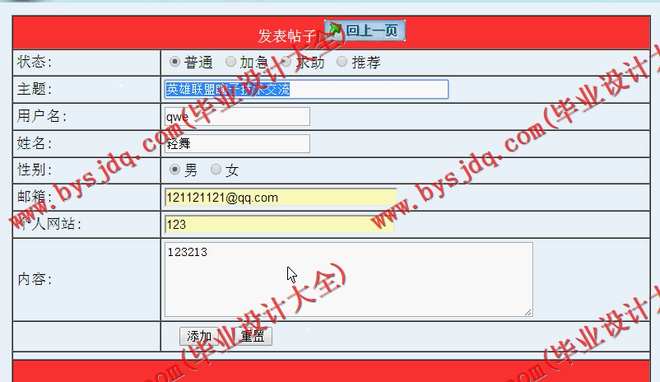 N024基于ASP.NET的游戏BBS论坛系统的设计与实现