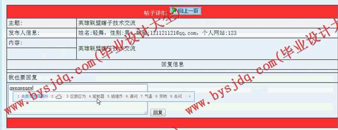 N024基于ASP.NET的游戏BBS论坛系统的设计与实现