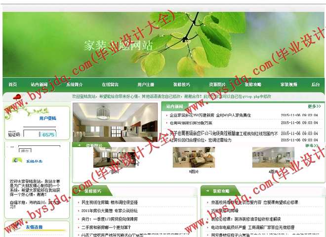 N001基于PHP的家装主题网站的设计与实现