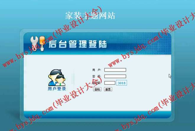N001基于PHP的家装主题网站的设计与实现