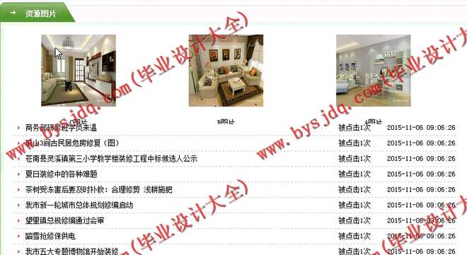 N001基于PHP的家装主题网站的设计与实现