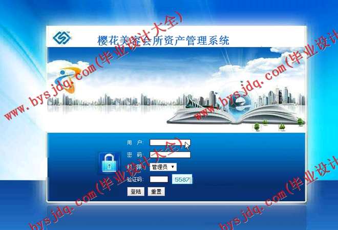 N002基于PHP的樱花美容会所资产管理系统的设计与实现