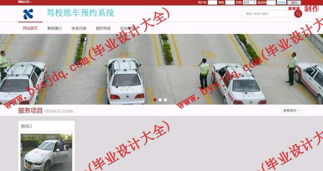 N003基于PHP的驾校练车预约系统的设计与实现