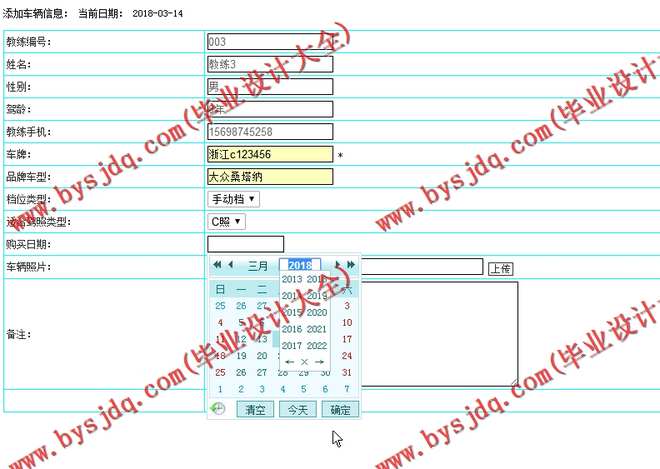 N003基于PHP的驾校练车预约系统的设计与实现