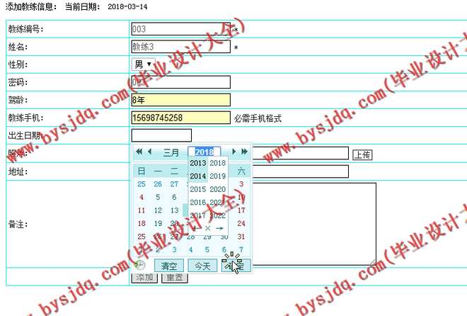 N003基于PHP的驾校练车预约系统的设计与实现
