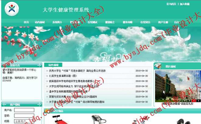N005基于PHP的大学生健康管理系统的设计与实现